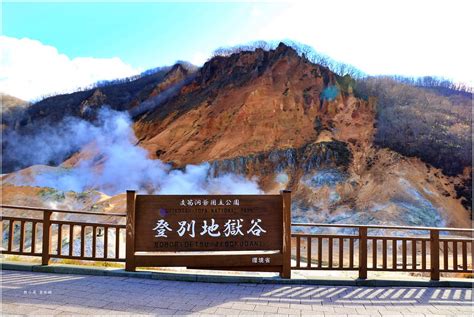 燈別|北海道登別景點｜登別地獄谷、大湯沼、奧之湯、野溪 